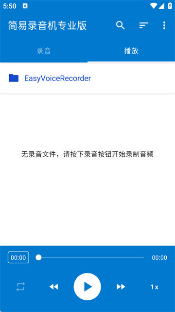 简易录音机专业版