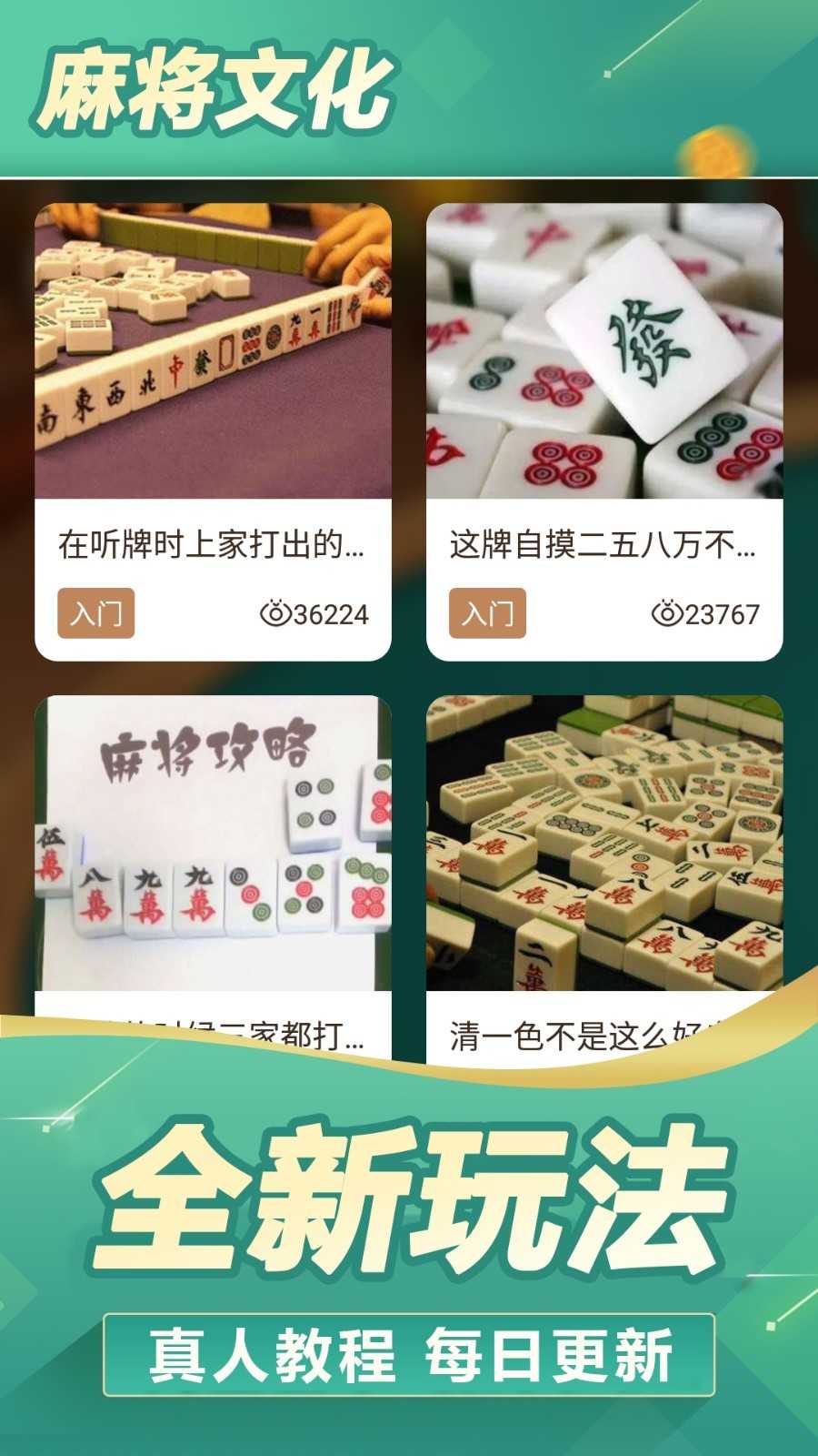 欢乐麻将正版免费版