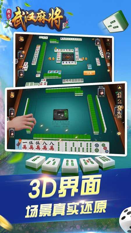 武汉赖子麻将手机版