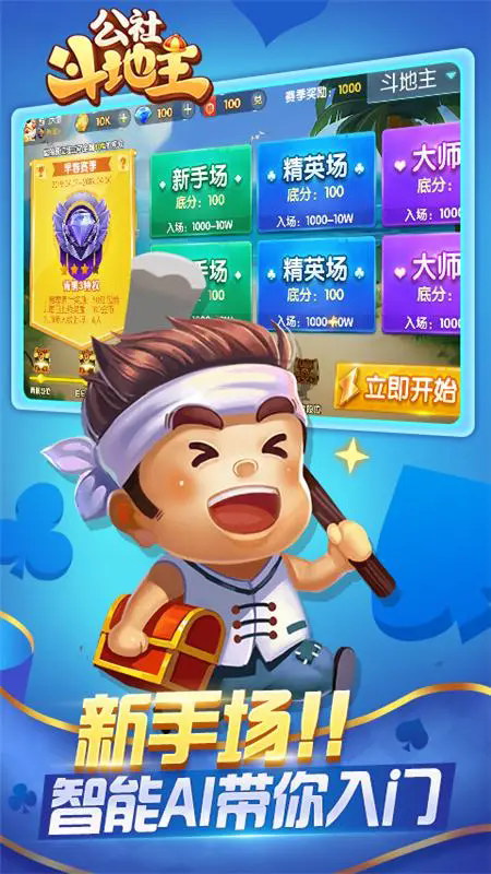 公社斗地主官网最新版