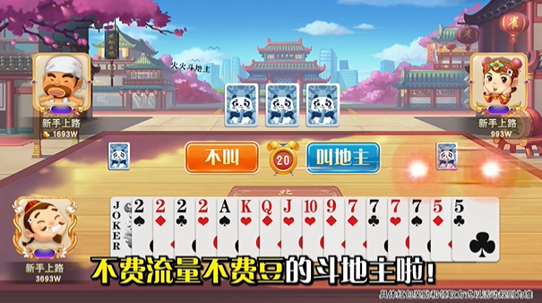 火火斗地主2026年最新版