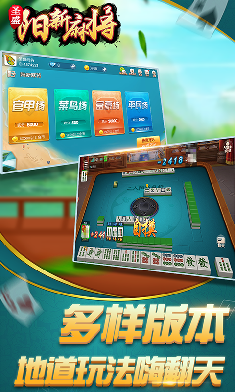 圣盛阳新麻将官方版