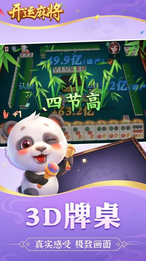 开运麻将破解版福卡免费版