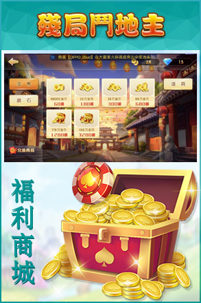 残局斗地主手机版