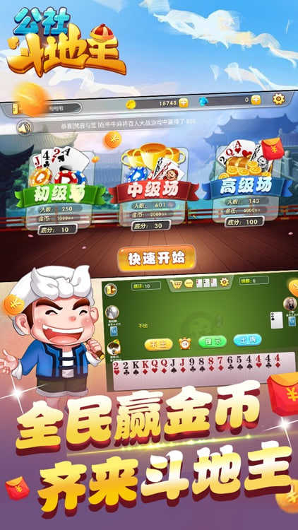 公社斗地主官网