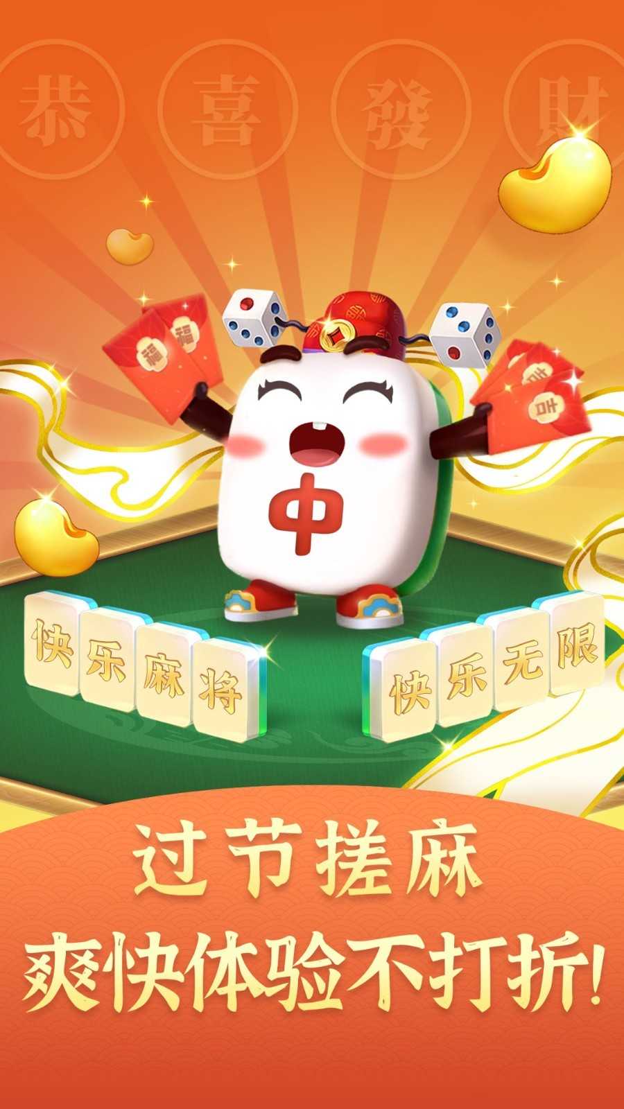 欢乐麻将免费版