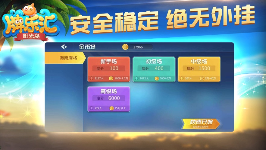 阳光岛牌乐汇麻将app