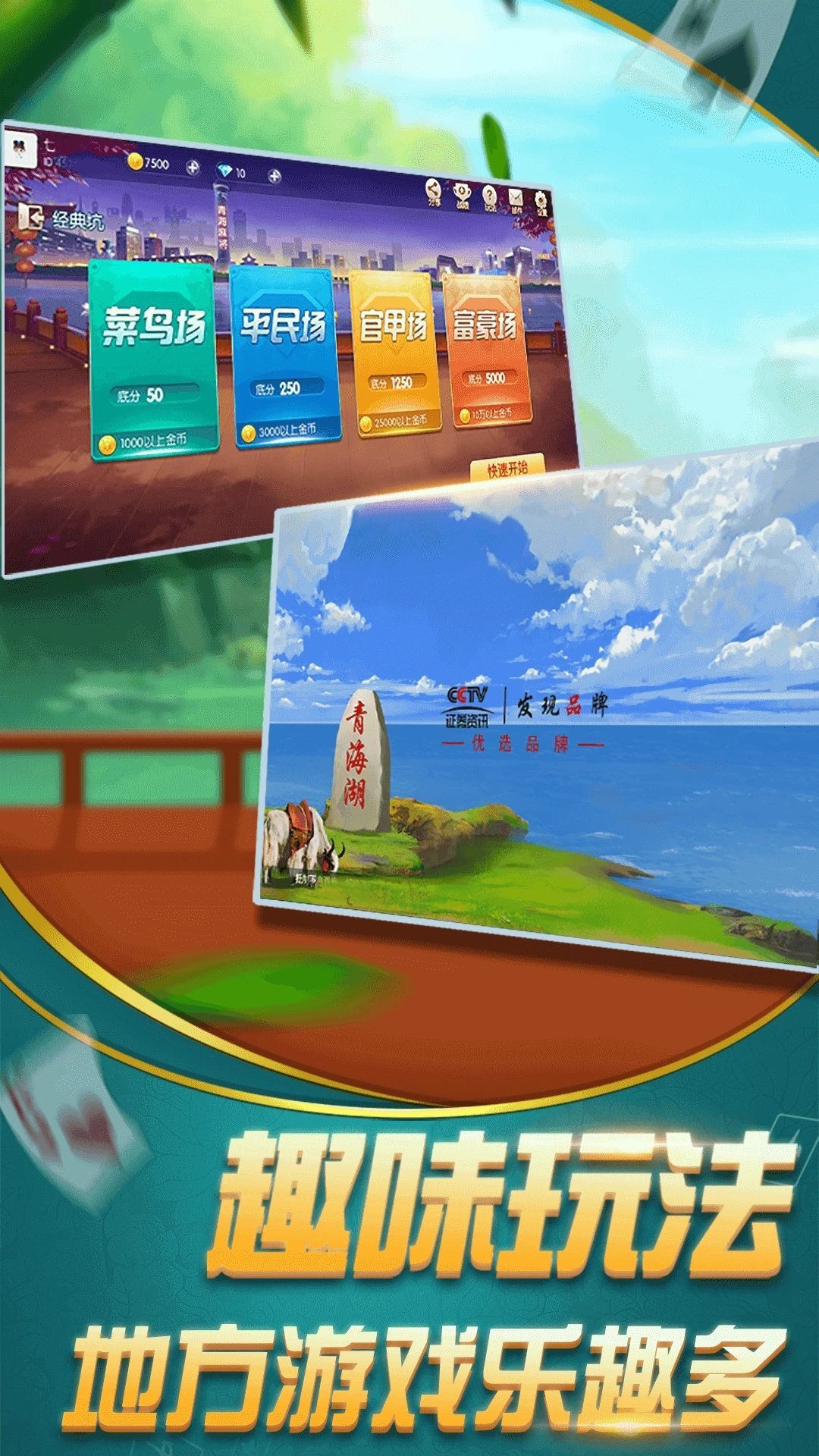 欢乐自由麻将免费