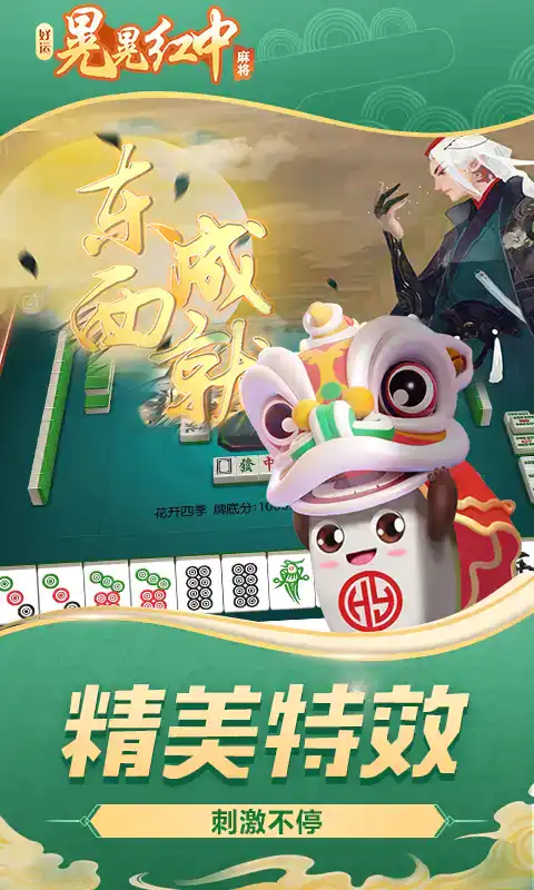 好运晃晃红中麻将正版