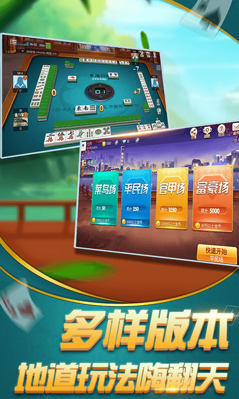 欢乐自由麻将青海258