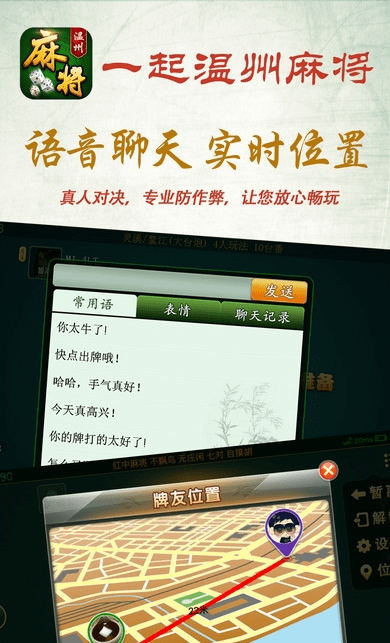 一起温州麻将最新版本2.4.4