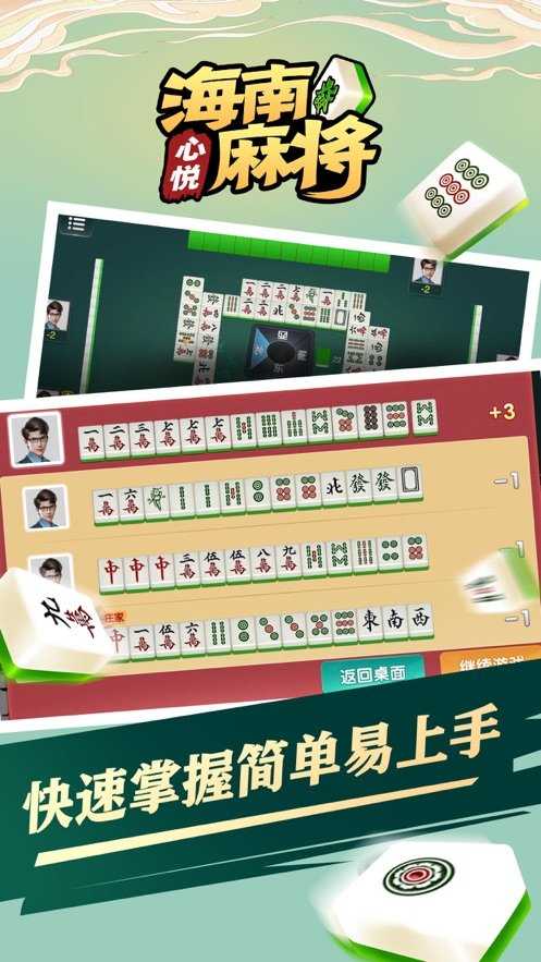 心悦海南麻将app苹果版