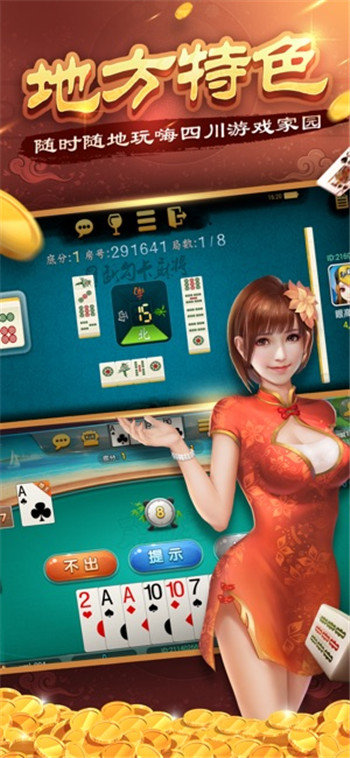 四川家园断勾卡麻将官网版