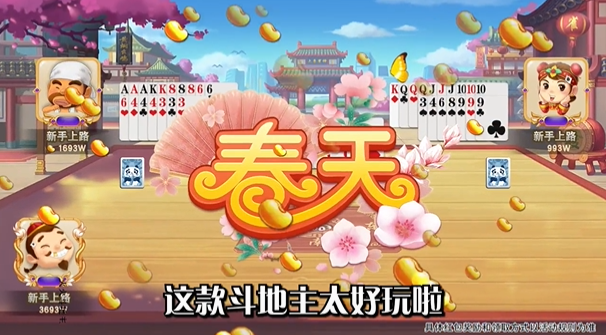 火火斗地主2026年最新版