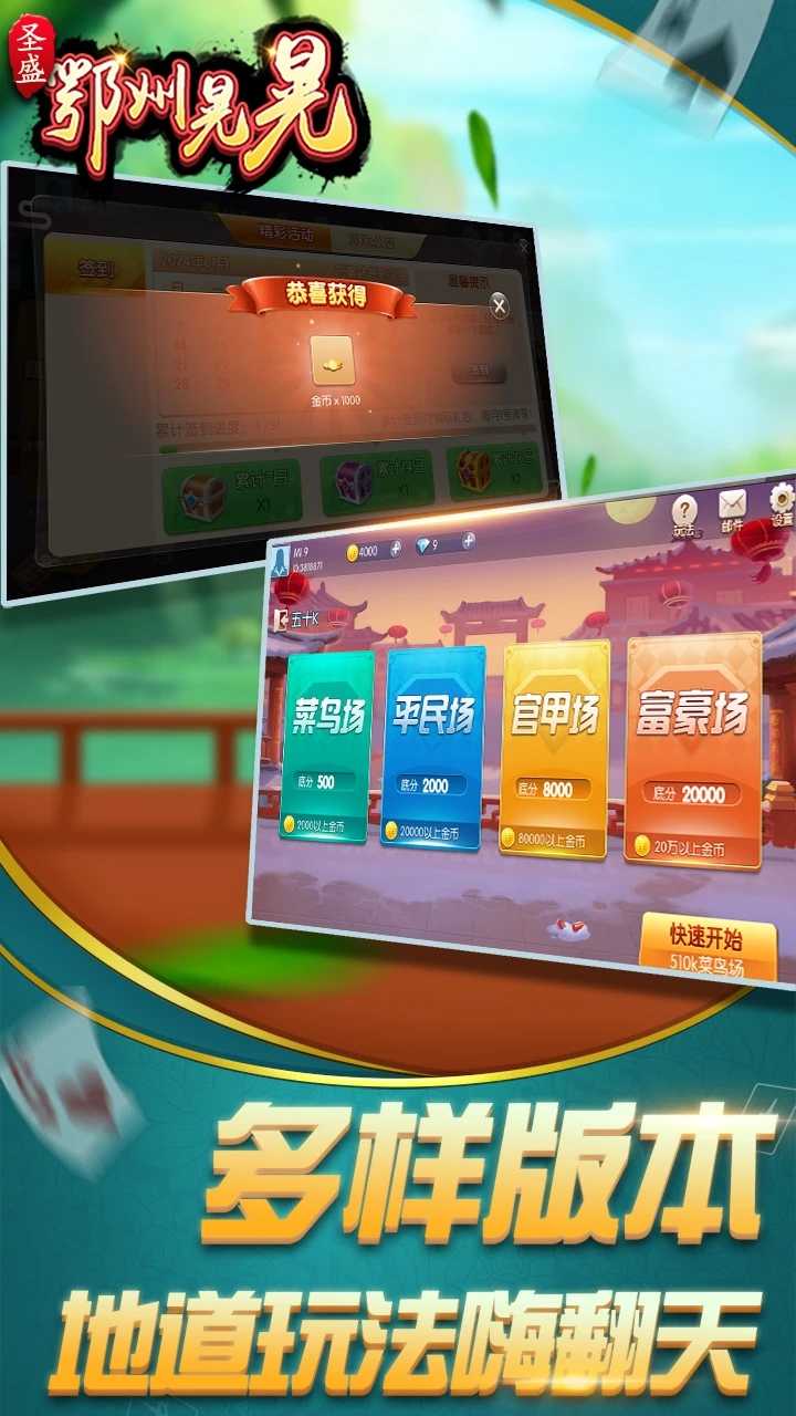 鄂州晃晃麻将正版