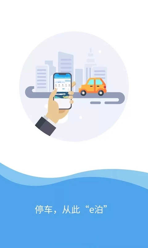 宜泊停车