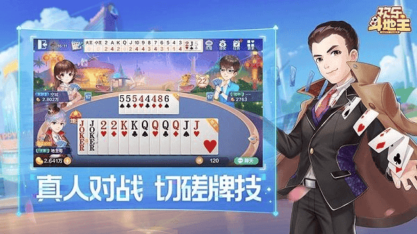 欢乐斗地主红包版