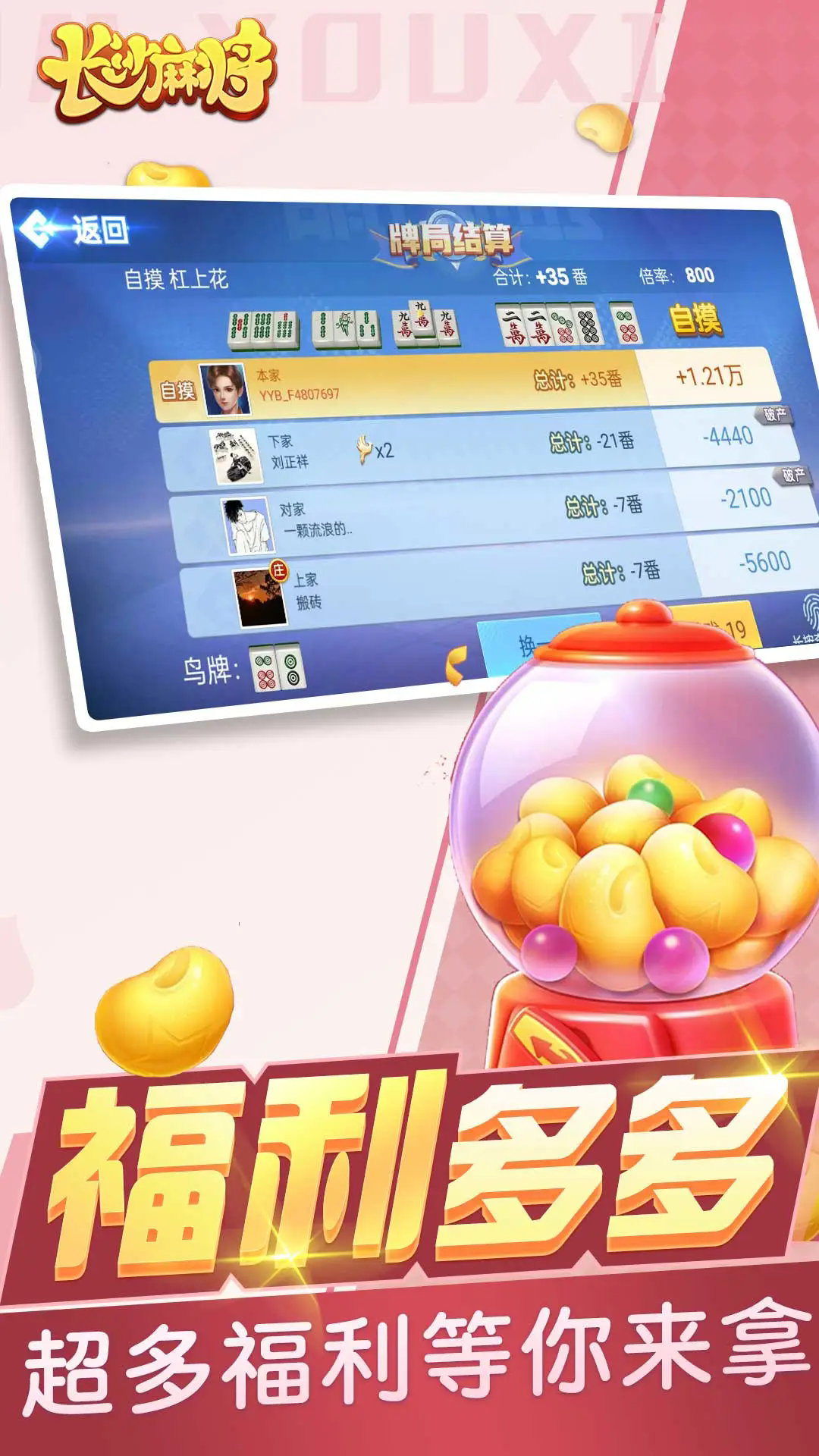 随便玩长沙麻将新版