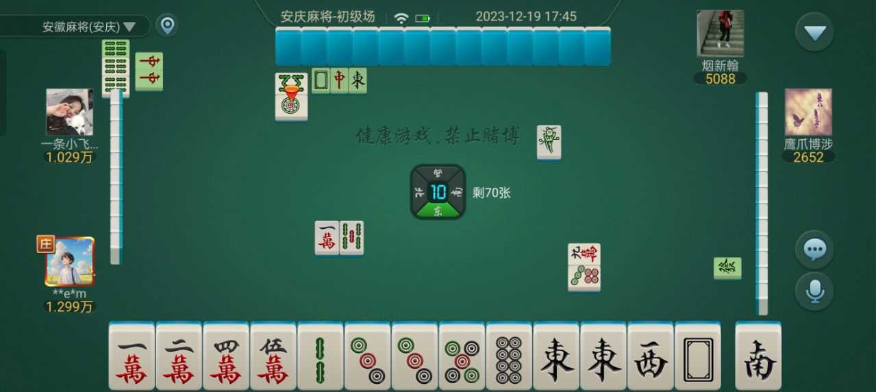 辽宁微乐鞍山麻将