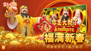 富豪麻将妙手七星新版