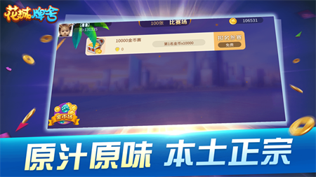 花城牌舍广东闲来麻将正版