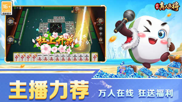欢乐真人麻将正版免费版
