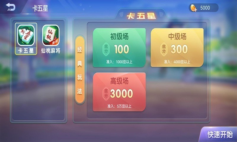 楚天优游卡五星麻将安卓版