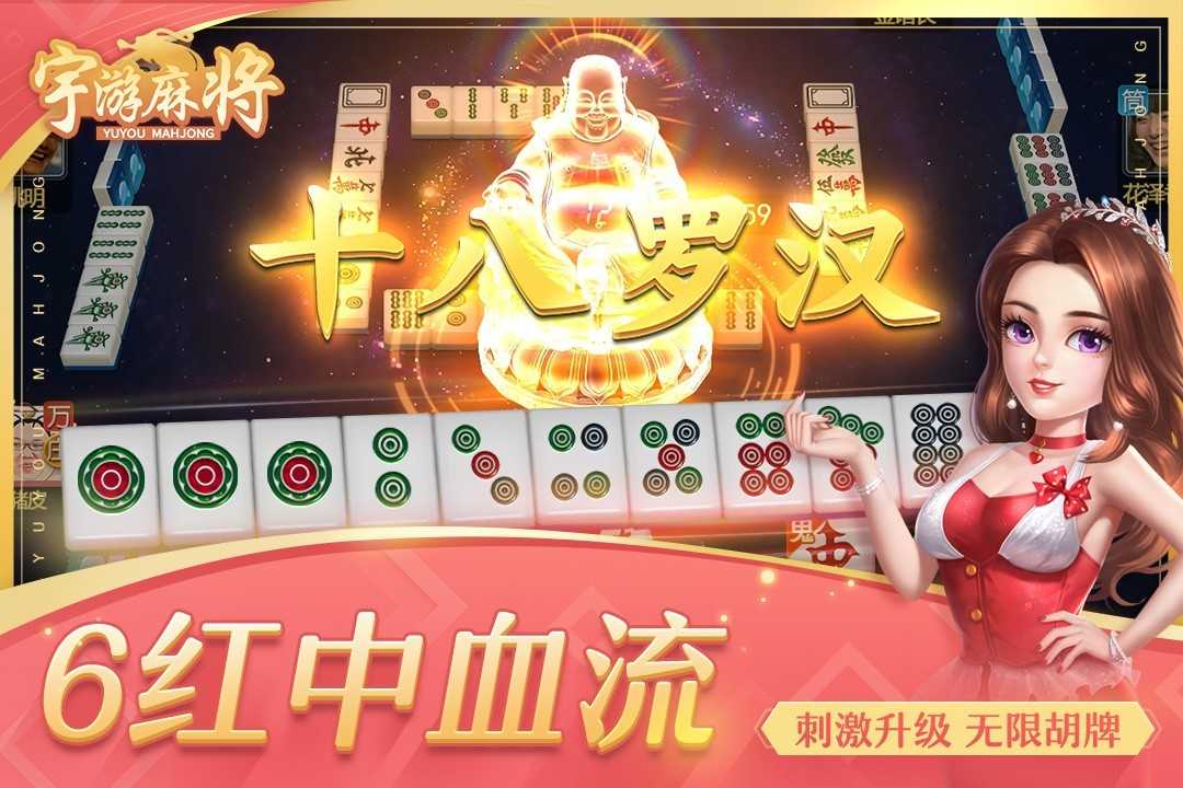 宇游麻将官网版