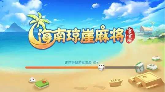琼崖海南麻将2023官方版