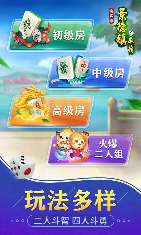 景德镇麻将最新版