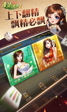 南昌麻将精吊官网版