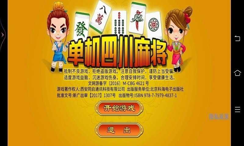 单机四川麻将免费版
