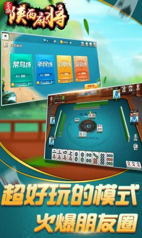 圣盛陕西麻将(安卓版软件)