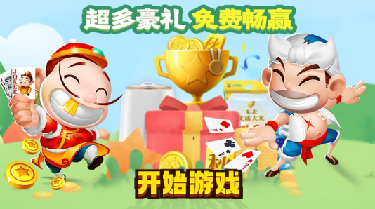 残局斗地主手机版