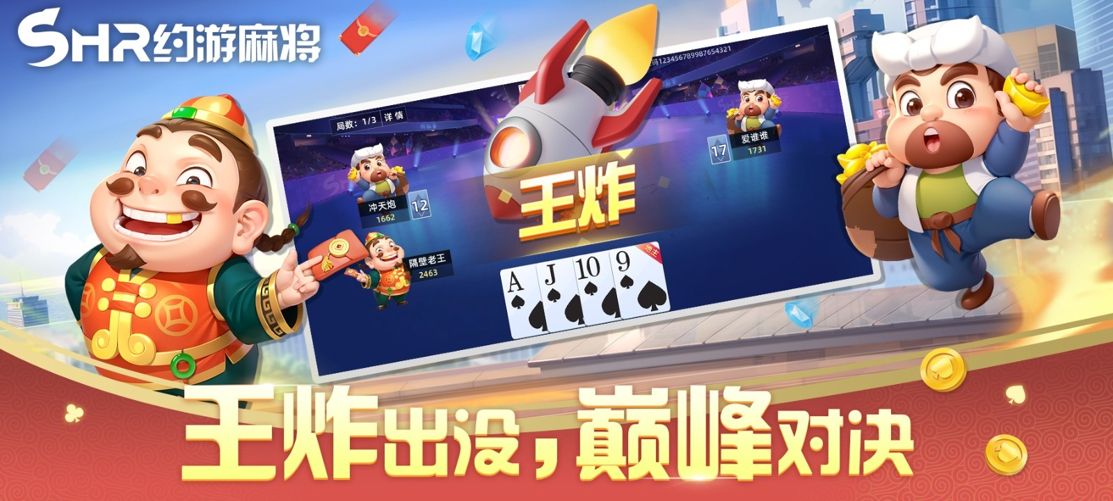 约游麻将官方版