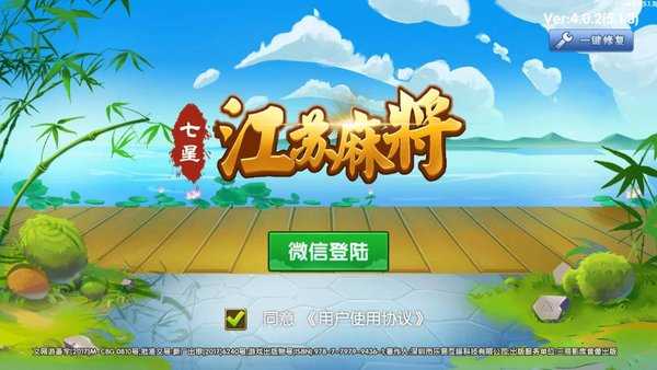 江苏七星麻将