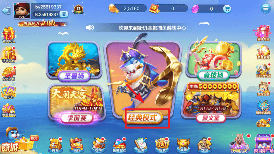 街机金蟾捕鱼老版本