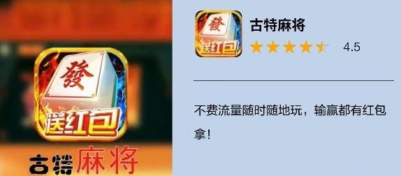 南京全民古特麻将app