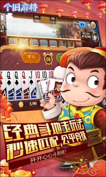 个旧麻将官方版