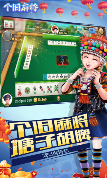 个旧麻将官方版