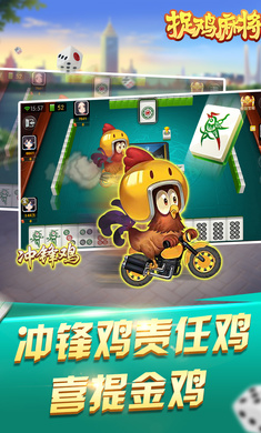 捉鸡麻将
