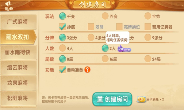 大连皮球麻将app官网版