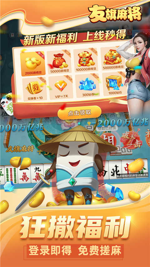 友旗麻将官网版