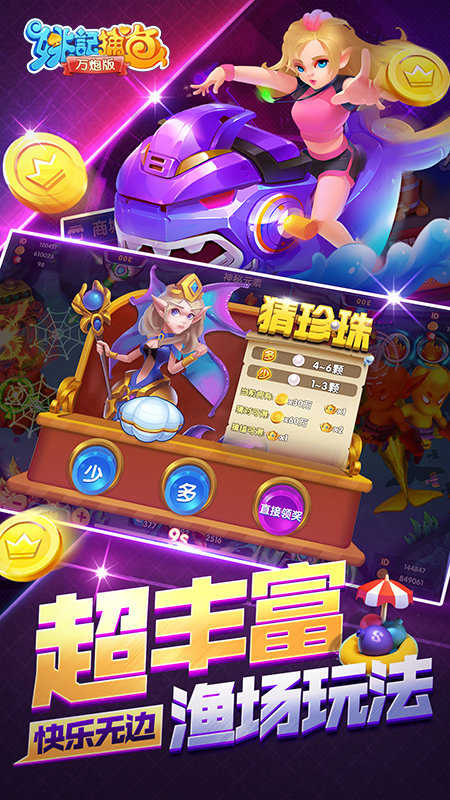 姚记捕鱼小米版