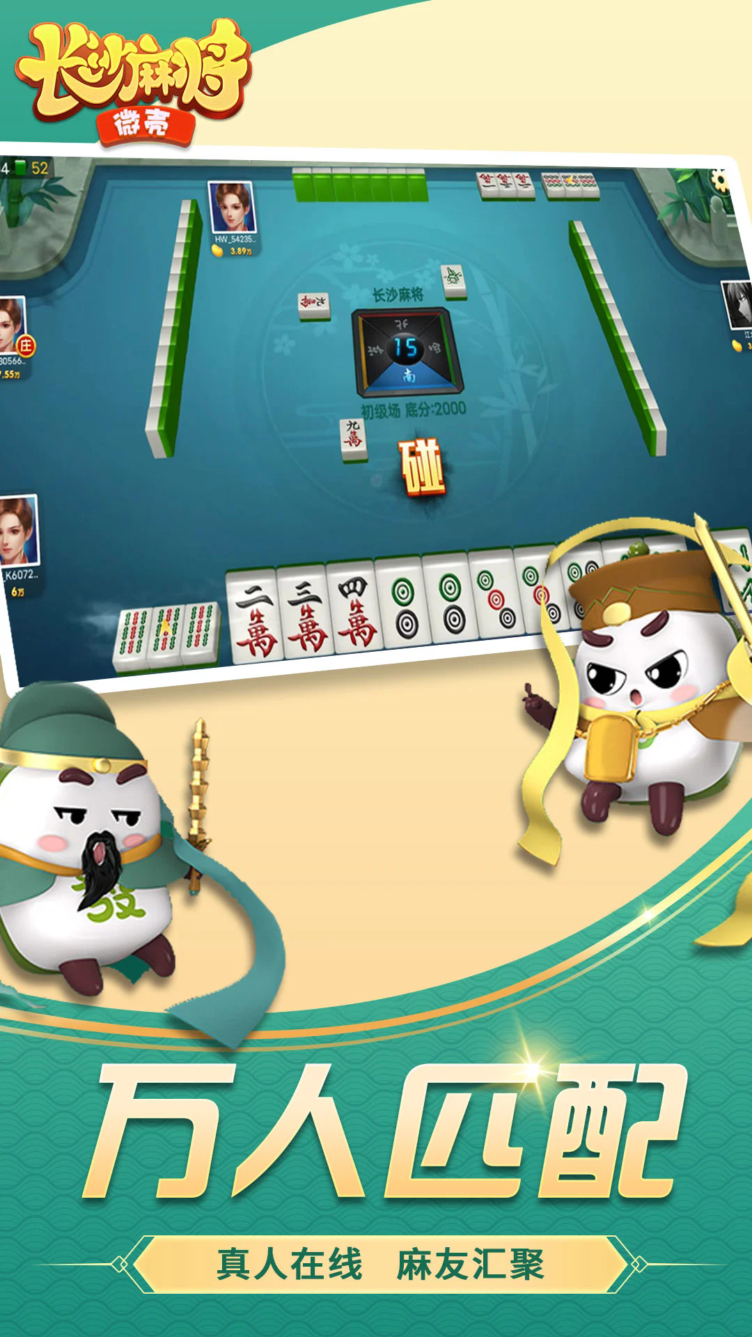 微壳长沙麻将新版