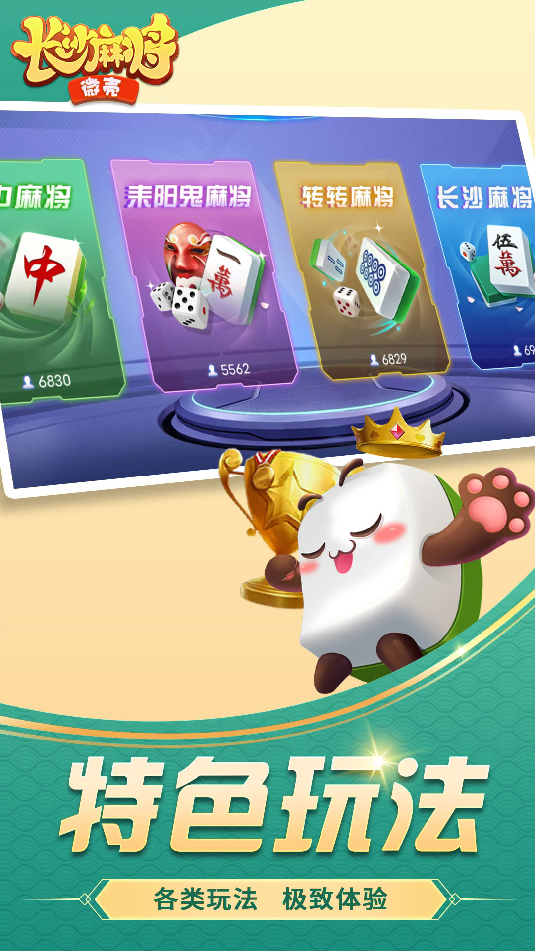 微壳长沙麻将新版