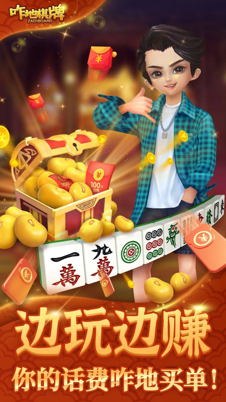 咋地吉林麻将官网版