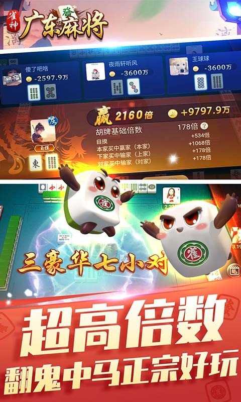 雀神广东麻将手游官方版
