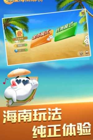 琼崖海南麻将老版本