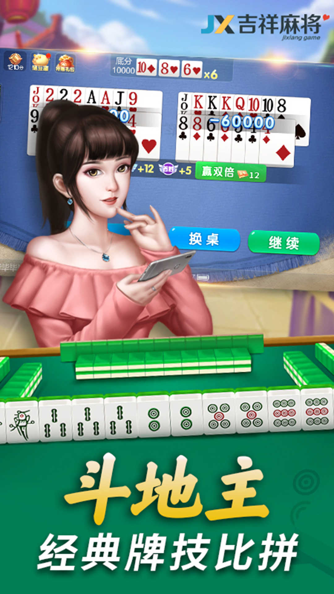 吉祥麻将正版移动版